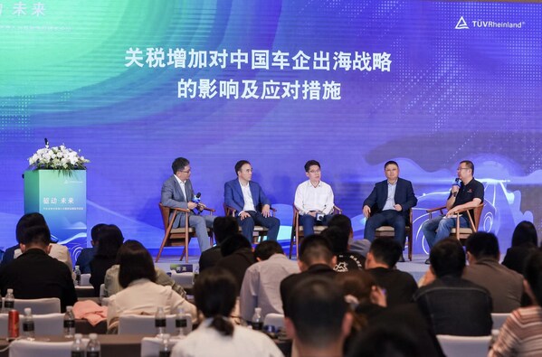 T&Uuml;V萊茵汽車全球市場準入與最新法規(guī)技術論壇之“智匯圓桌”