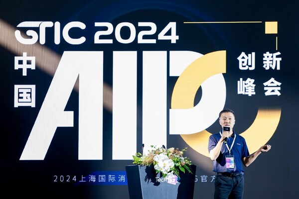 榮耀于GTIC 2024中國AI PC創(chuàng)新峰會發(fā)表主題演講