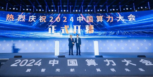 軟通動(dòng)力亮相2024中國算力大會(huì)，展示全棧智能計(jì)算產(chǎn)品和解決方案