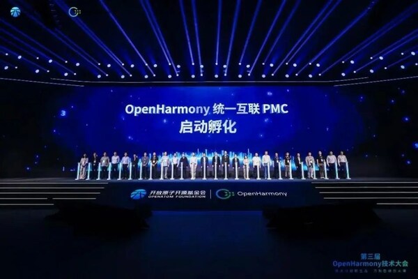 秦張波(右十一)出席OpenHarmony 統(tǒng)一互聯(lián)PMC啟動孵化儀式 秦張波(右十一)出席OpenHarmony 統(tǒng)一互聯(lián)PMC啟動孵化儀式