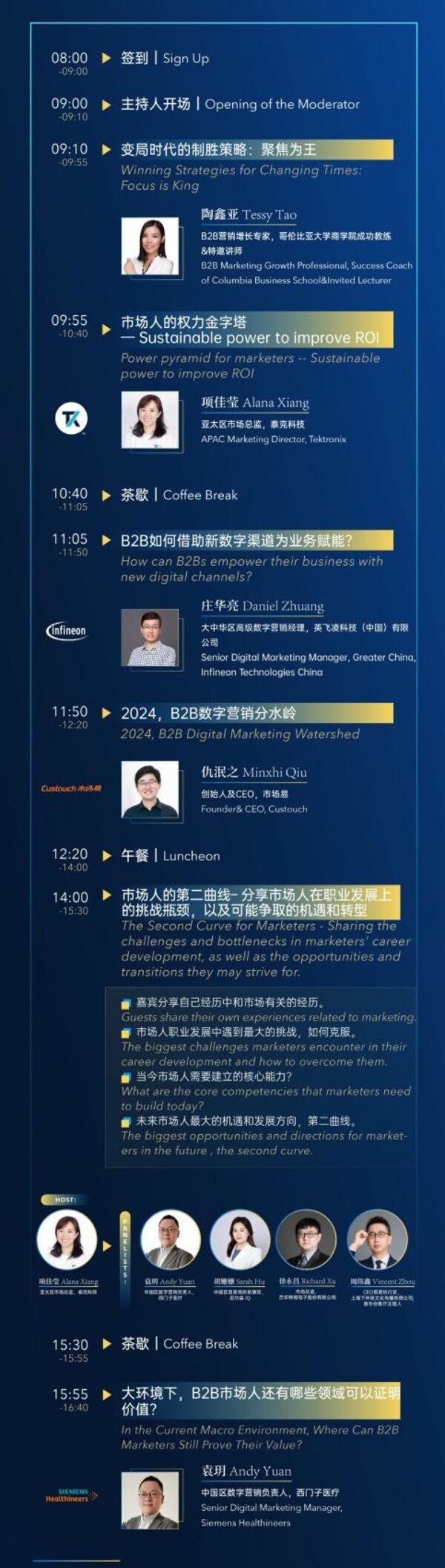 DMSM 2024 峰會倒計時，議程已敲定