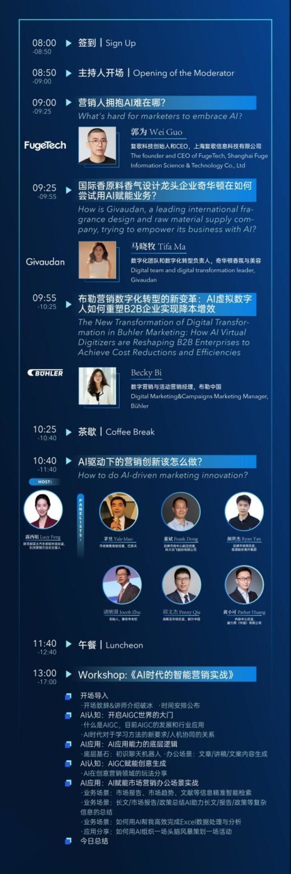 DMSM 2024 峰會倒計時，議程已敲定