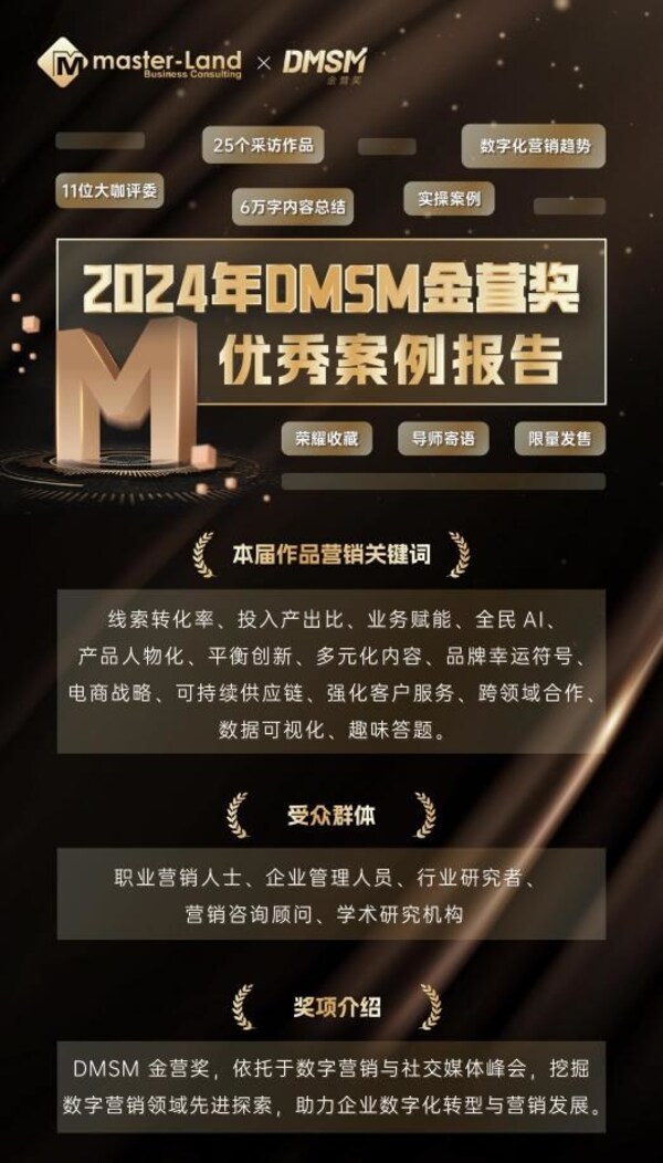 DMSM 2024 峰會倒計時，議程已敲定