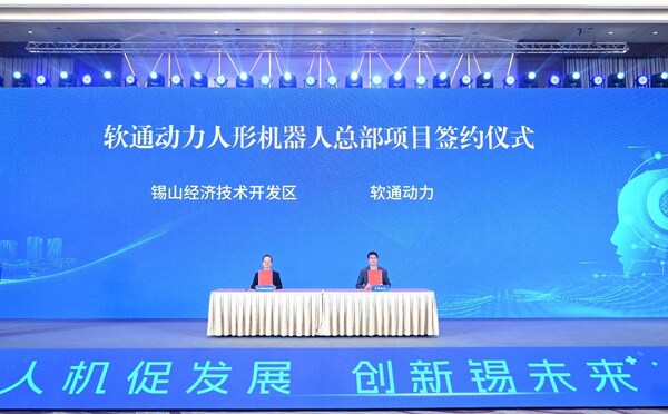 軟通動(dòng)力人形機(jī)器人總部落戶無(wú)錫 共啟人形機(jī)器人產(chǎn)業(yè)新紀(jì)元