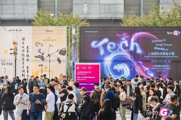 2024上海國(guó)際消費(fèi)電子展盛大開幕