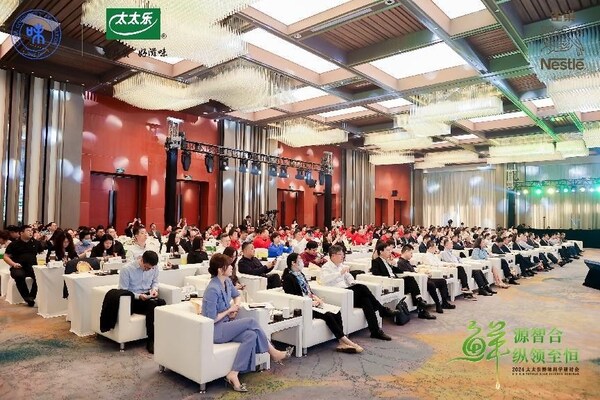 太太樂鮮味科學(xué)研討會：AI賦能，探索調(diào)味品行業(yè)新未來