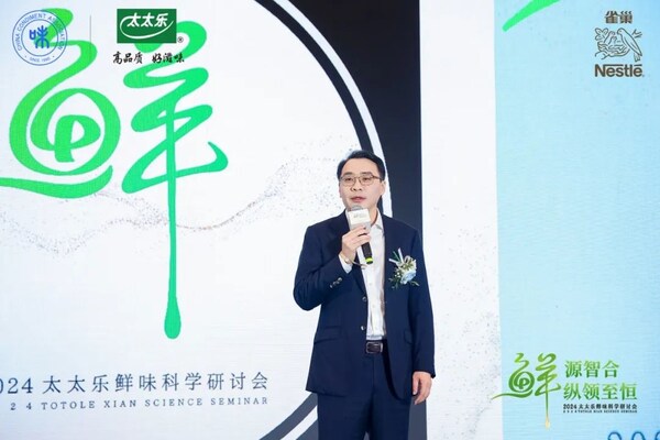 太太樂鮮味科學(xué)研討會：AI賦能，探索調(diào)味品行業(yè)新未來