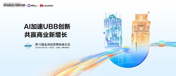 UBBF 2024即將召開(kāi) | AI加速UBB創(chuàng)新，共贏商業(yè)新增長(zhǎng)