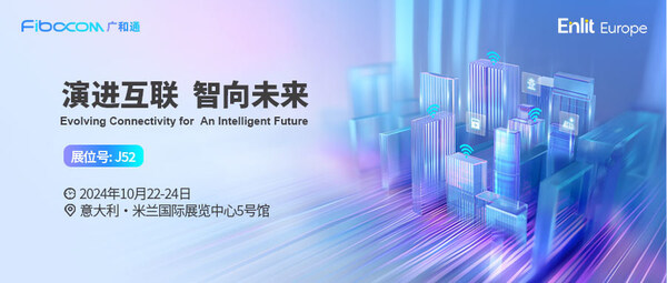 聚焦零碳數(shù)字世界，廣和通驚艷Enlit Europe 2024