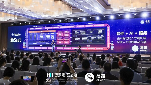 HR智能體亮相、AI革命席卷，2024易路全球人力資源峰會不一般