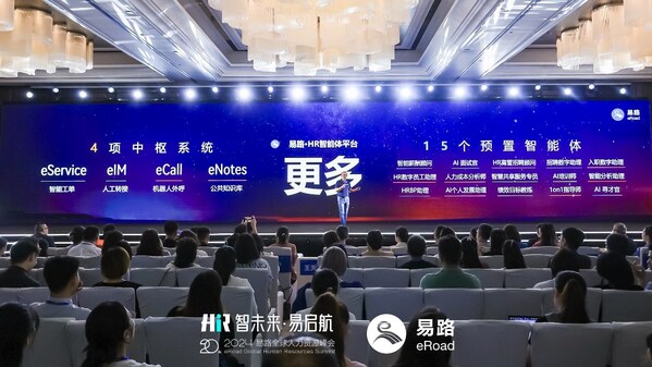 HR智能體亮相、AI革命席卷，2024易路全球人力資源峰會不一般