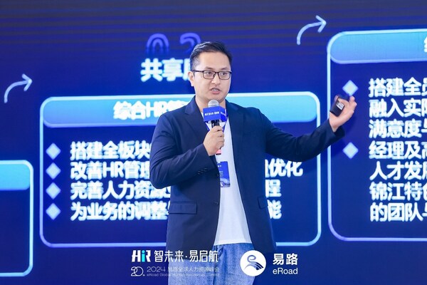 HR智能體亮相、AI革命席卷，2024易路全球人力資源峰會不一般