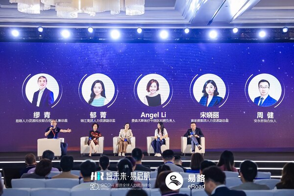 HR智能體亮相、AI革命席卷，2024易路全球人力資源峰會不一般