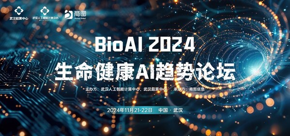 AI智引未來，11月21-22日于武漢，BioAI邀您共赴AI行業(yè)盛會!
