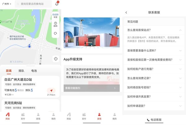 「奧動(dòng)換電」鴻蒙原生版App正式上架