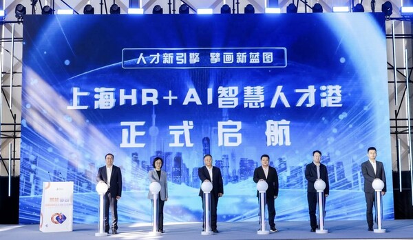 HR+AI智慧人才港建設(shè)啟動儀式 HR+AI智慧人才港建設(shè)啟動儀式