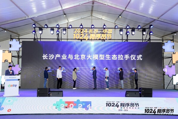 長沙產(chǎn)業(yè)與北京大模型生態(tài)拉手儀式 長沙產(chǎn)業(yè)與北京大模型生態(tài)拉手儀式