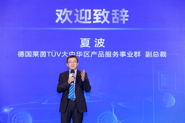 T&Uuml;V萊茵大中華區(qū)產(chǎn)品服務(wù)事業(yè)群副總裁夏波致辭