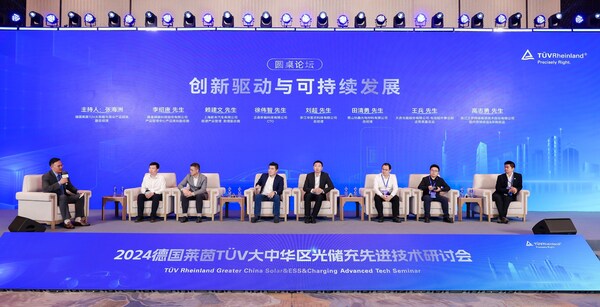 TüV萊茵在南京舉辦光儲充先進技術(shù)研討會，賦能產(chǎn)業(yè)可持續(xù)發(fā)展