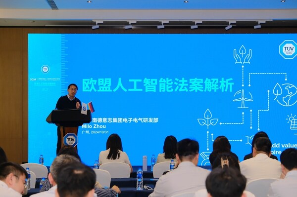 T&Uuml;V南德電子電氣研發(fā)部高級(jí)項(xiàng)目經(jīng)理周世樂先生解析歐盟人工智能法案