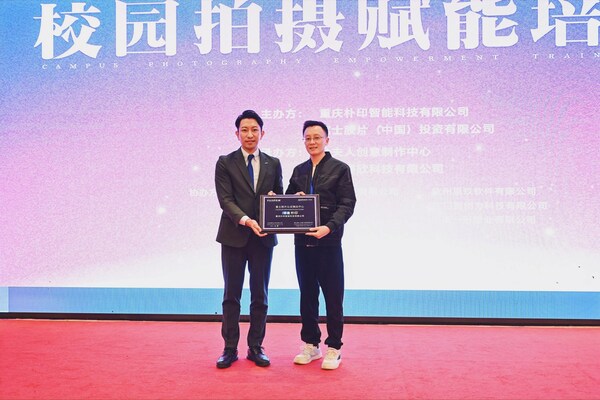 富士膠片(中國)授予重慶樸印智能科技工廠"富士膠片認證輸出中心"認證獎牌。上圖左起：富士膠片商業(yè)創(chuàng)新東亞區(qū)及中國區(qū)圖形通信部總經(jīng)理兼富士膠片(中國)印藝傳播事業(yè)部總經(jīng)理大木雄次，重慶樸印智能科技有限公司經(jīng)理王鑫