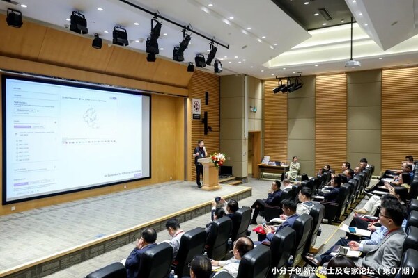 小分子創(chuàng)新藥院士及專家論壇(第07期)成功舉辦