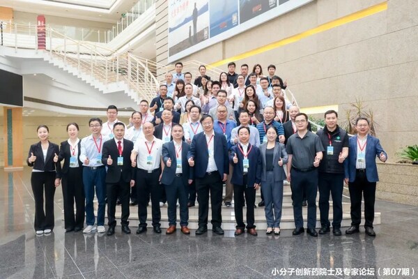 小分子創(chuàng)新藥院士及專家論壇(第07期)成功舉辦
