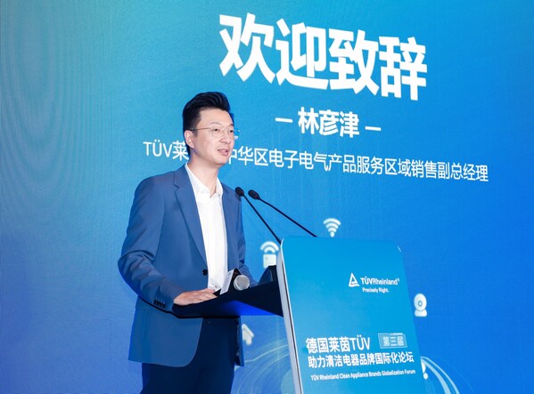 T&Uuml;V萊茵大中華區(qū)電子電氣產(chǎn)品服務區(qū)域銷售副總經(jīng)理林彥津發(fā)言