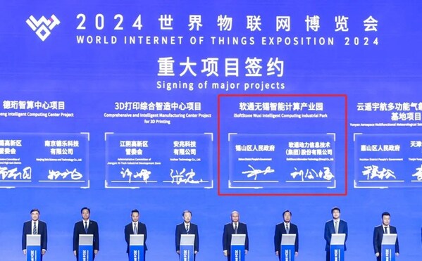 軟通動力與無錫錫山達(dá)成戰(zhàn)略合作，共建軟通無錫智能計算產(chǎn)業(yè)園