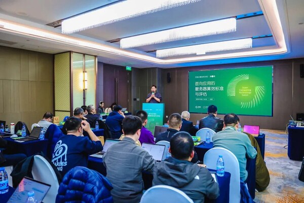 面向?qū)嶋H應用評估系統(tǒng)性能 《服務器算力算效評價規(guī)范》正式立項