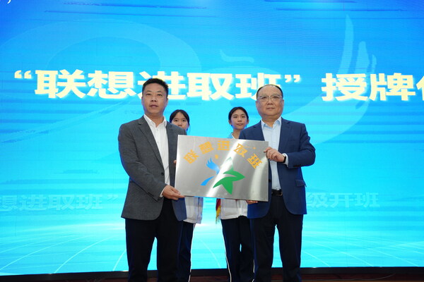 聯(lián)想控股黨委書記、董事長(zhǎng)寧旻分別向會(huì)寧二中、都勻二中授予“聯(lián)想進(jìn)取班”班牌