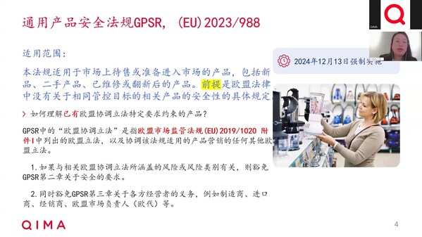 啟邁QIMA研討會(huì)通用產(chǎn)品安全法規(guī) 啟邁QIMA研討會(huì)通用產(chǎn)品安全法規(guī)