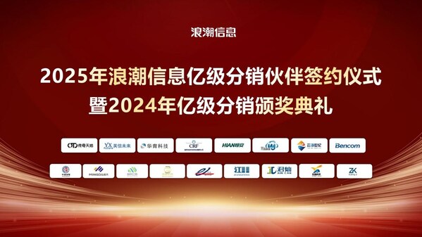 17家億級分銷！元腦生態(tài)伙伴們與浪潮信息共簽協議！