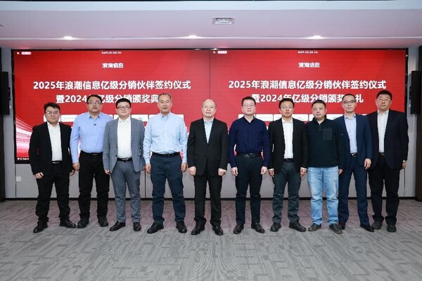 17家億級分銷！元腦生態(tài)伙伴們與浪潮信息共簽協議！
