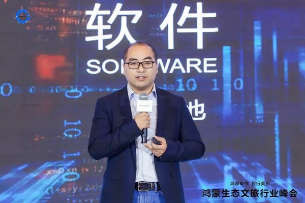 加速行業(yè)深度融合，軟通動力出席鴻蒙生態(tài)文旅行業(yè)千帆啟航儀式