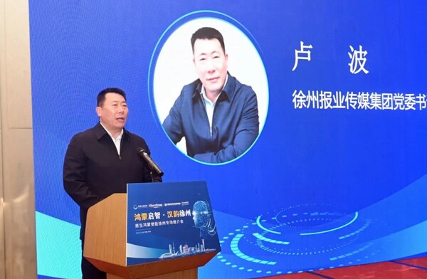 軟通動力攜手徐州報業(yè)傳媒集團，助力區(qū)域企業(yè)邁入鴻蒙世界