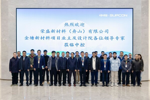 38.5萬點！UCS部署應用！中控技術中標榮盛新材料全廠控制系統(tǒng)項目