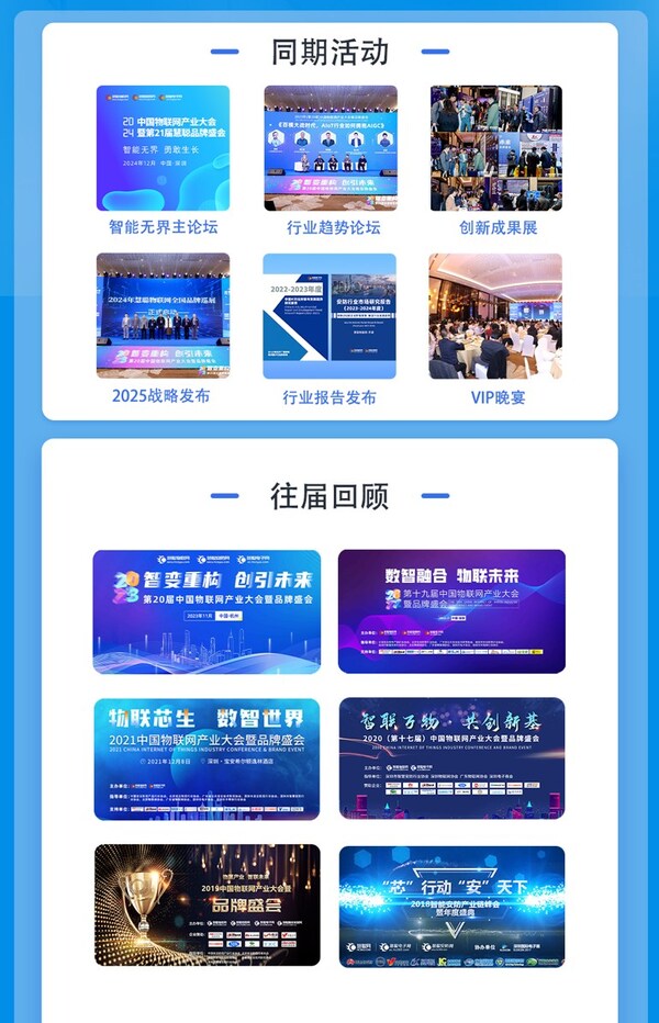 2024年中國物聯(lián)網(wǎng)產(chǎn)業(yè)大會(huì)暨第21屆慧聰品牌盛會(huì)----即將盛大啟幕！