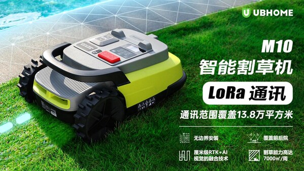 優(yōu)必選UBHOME智能割草機(jī)M10