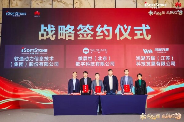 軟通動力、微展世、鴻湖萬聯(lián)簽署戰(zhàn)略合作協(xié)議
