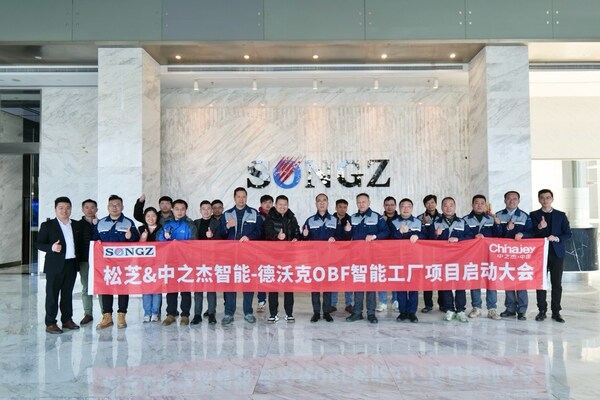 汽車空調(diào)行業(yè)巨頭松芝攜手中之杰智能，啟動(dòng)德沃克OBF智能工廠