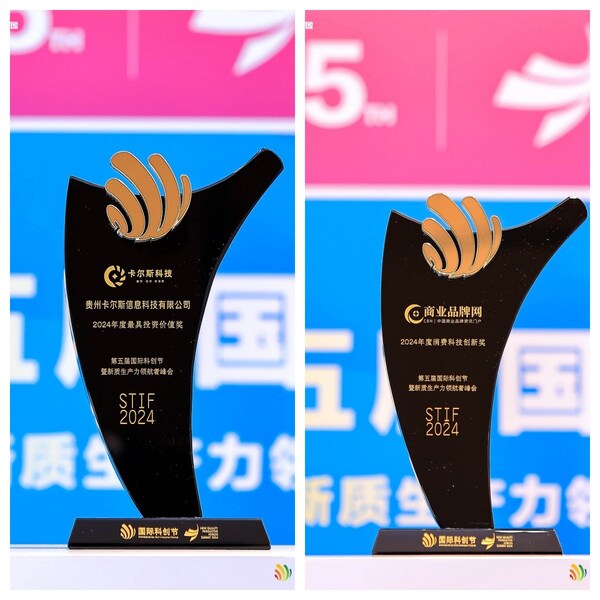 第五屆國(guó)際科創(chuàng)節(jié)在北京舉行 貴州卡爾斯科技&商業(yè)品牌網(wǎng)榮獲兩項(xiàng)大獎(jiǎng)