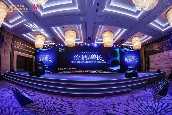 聚焦AI革新，2025第八屆DMAA國際數(shù)字營銷峰會成功舉辦