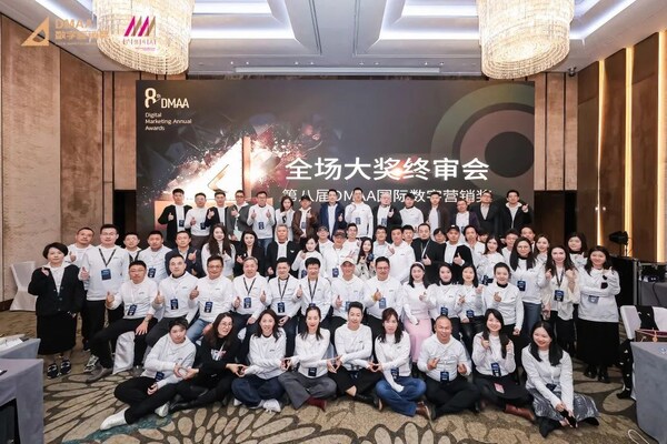 聚焦AI革新，2025第八屆DMAA國際數(shù)字營銷峰會成功舉辦
