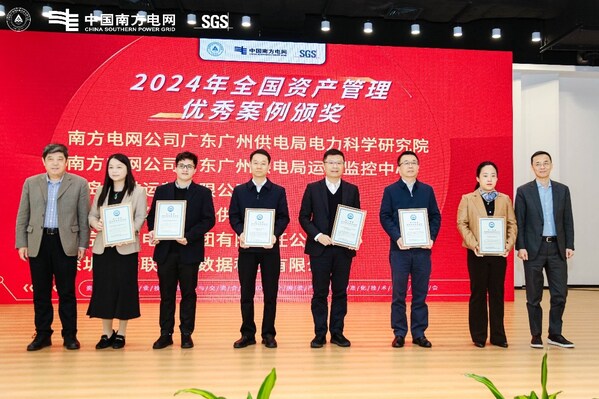 南方電網(wǎng)和SGS共同見(jiàn)證2024年全國(guó)資產(chǎn)管理優(yōu)秀案例頒獎(jiǎng)