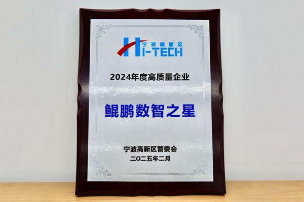 新春第一會，中之杰智能榮獲