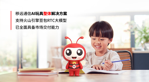 移遠(yuǎn)通信AI玩具整體解決方案全面升級(jí):融合火山引擎RTC大模型