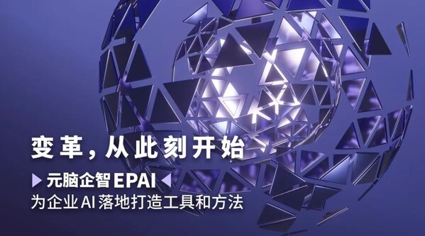 浪潮信息：元腦EPAI已接入DeepSeek，大幅提升DeepSeek企業(yè)應(yīng)用準(zhǔn)確率