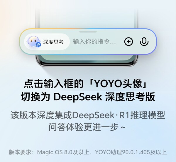 榮耀YOYO注入DeepSeek靈魂，問答體驗(yàn)更進(jìn)一步