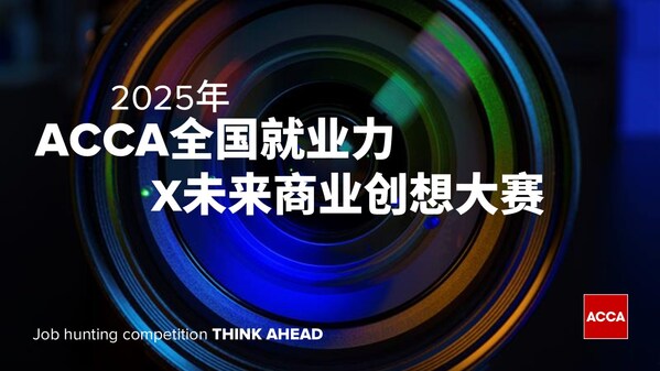 JHC2025大賽主視覺圖